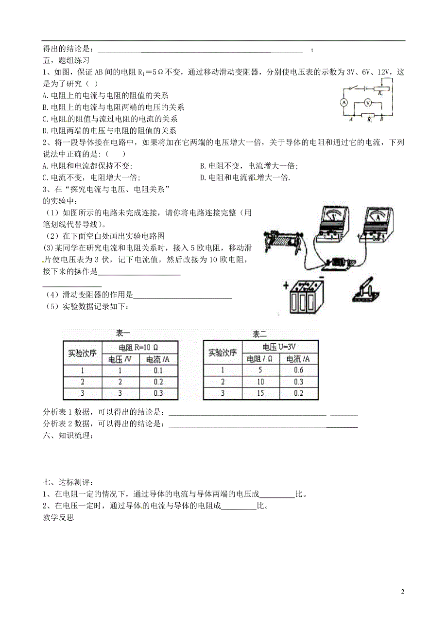 河北省承德市兴隆县北营房镇初级中学九年级物理全册17.1电流与电压和电阻的关系导学案无答案新版新人教版.docx_第2页