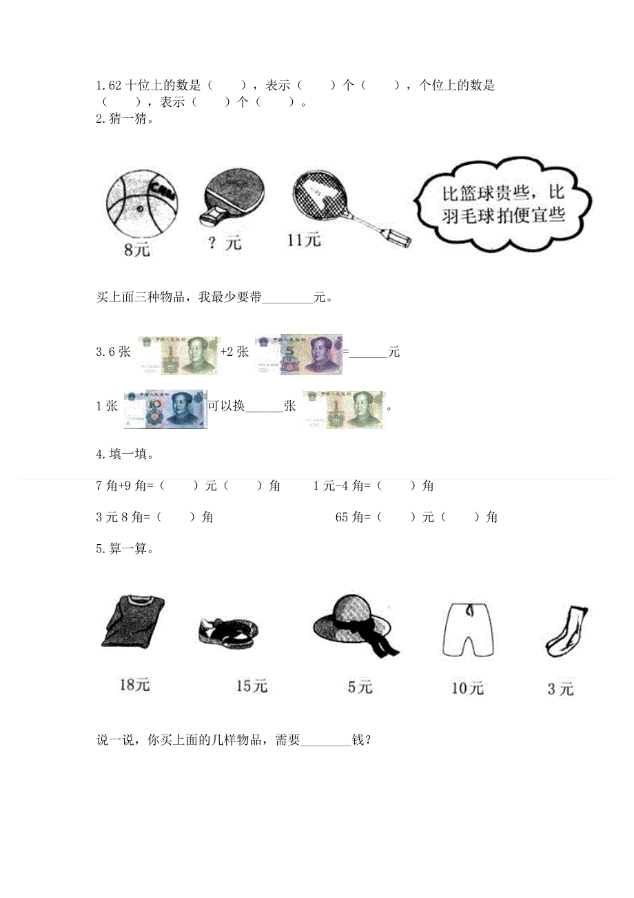 小学一年级数学认识人民币练习题附参考答案（培优b卷）.docx_第2页