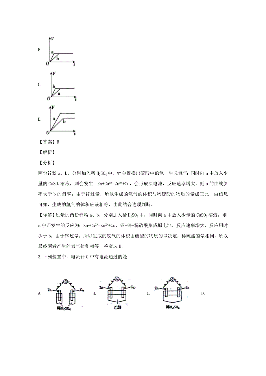 山西省忻州市第一中学2019-2020学年高一化学下学期远程目标检测试题（6）（含解析）.doc_第2页