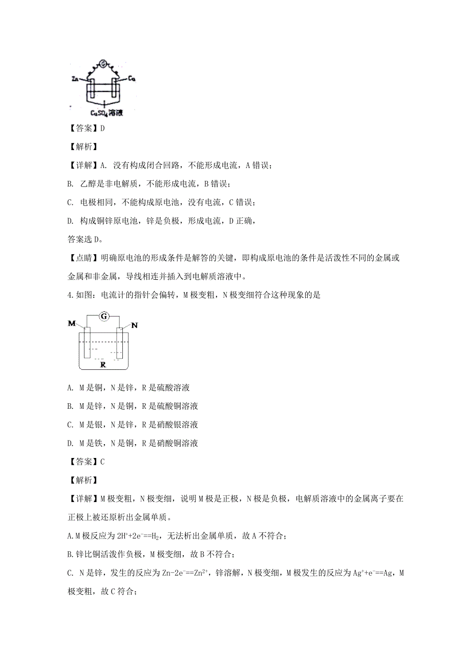 山西省忻州市第一中学2019-2020学年高一化学下学期远程目标检测试题（6）（含解析）.doc_第3页