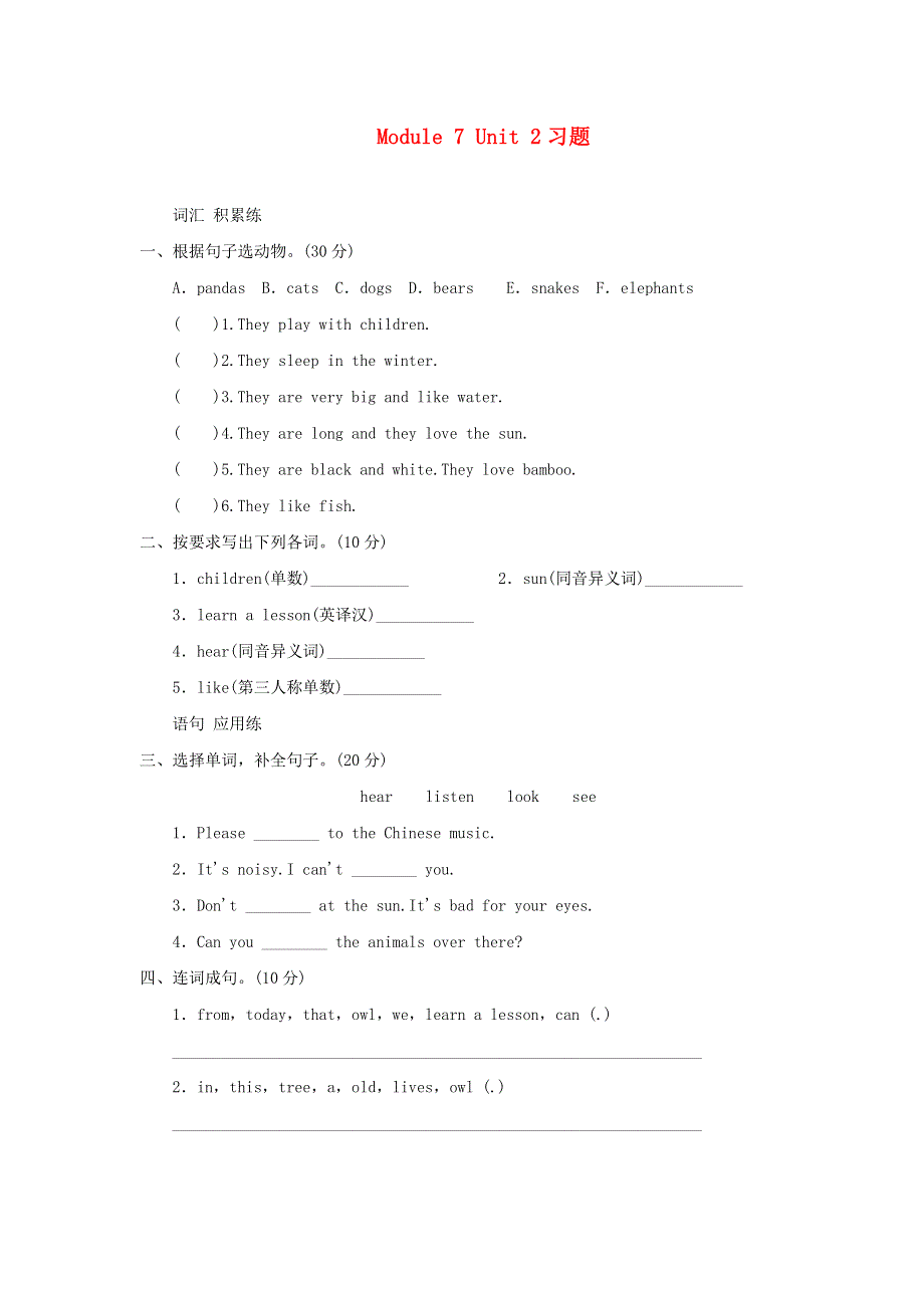 2021秋六年级英语上册 Module 7 Unit 2 Pandas love bamboo习题 外研版（三起）.doc_第1页