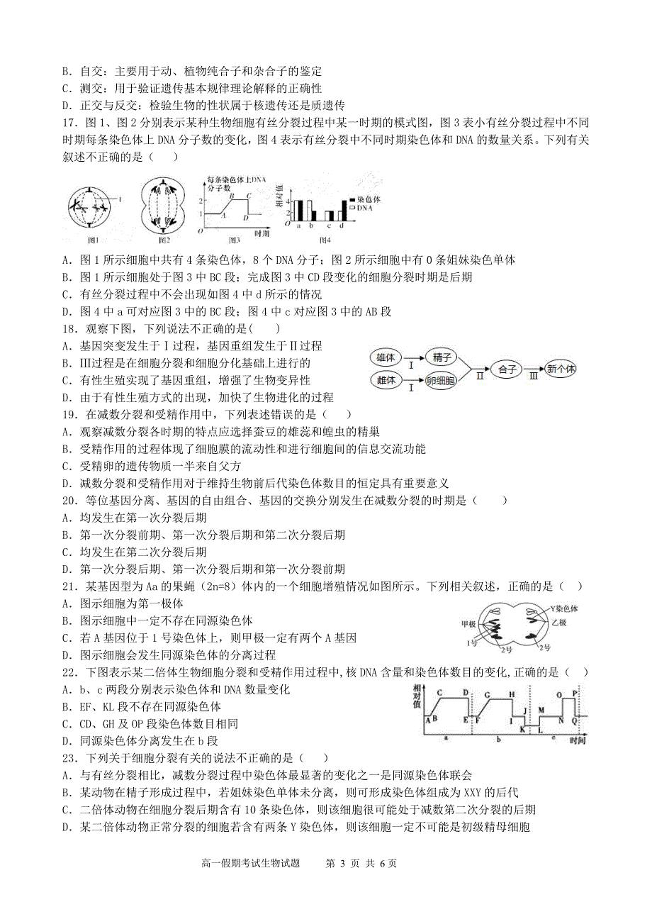 山西省忻州市第一中学2019-2020学年高一下学期假期开学考试生物试题 PDF版缺答案.pdf_第3页