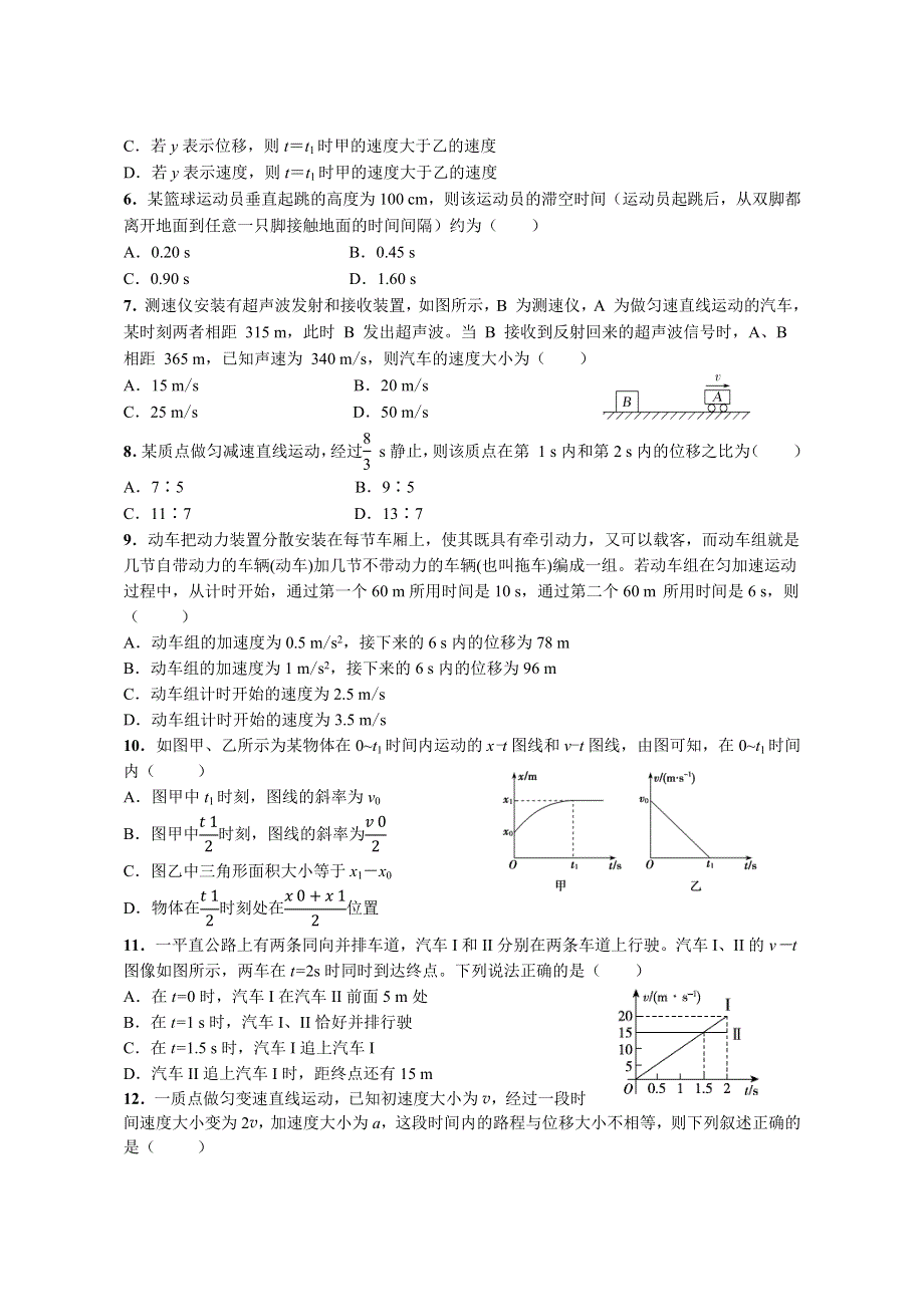 安徽省怀宁中学2020-2021学年高一上学期第一次质量检测物理试卷 WORD版含答案.docx_第2页