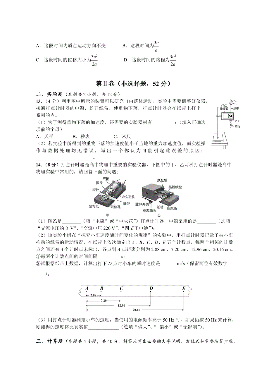 安徽省怀宁中学2020-2021学年高一上学期第一次质量检测物理试卷 WORD版含答案.docx_第3页