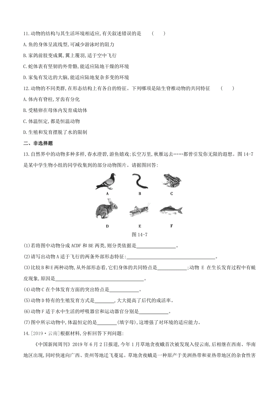 （包头专版）2020中考生物复习方案 第五单元 生物圈中的其他生物 第14课时 动物的主要类群试题.docx_第3页