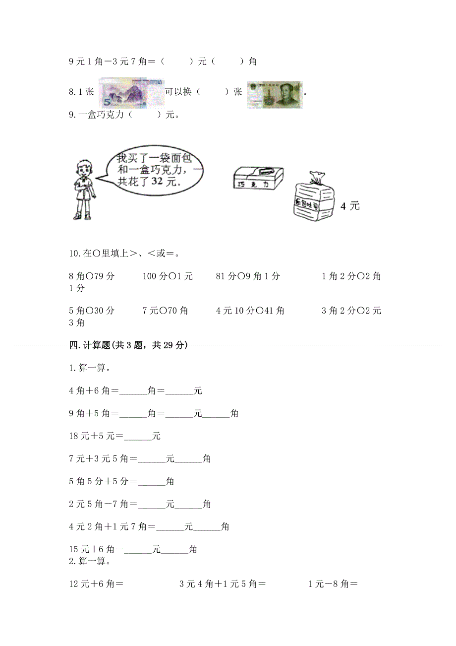 小学一年级数学认识人民币练习题附参考答案【预热题】.docx_第3页