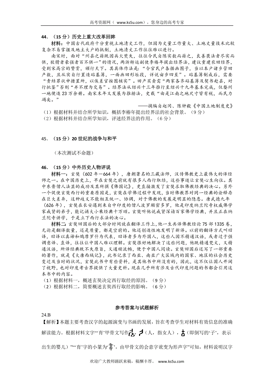 《解析》广东省肇庆市2017届高三第二次统测试历史试卷 WORD版含解析.doc_第3页