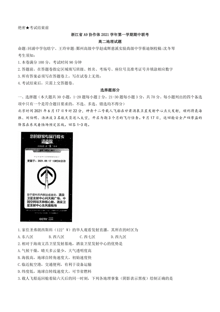 浙江省“七彩阳光”新高考研究联盟2021-2022学年高二上学期期中联考 地理试题 WORD版含答案.doc_第1页