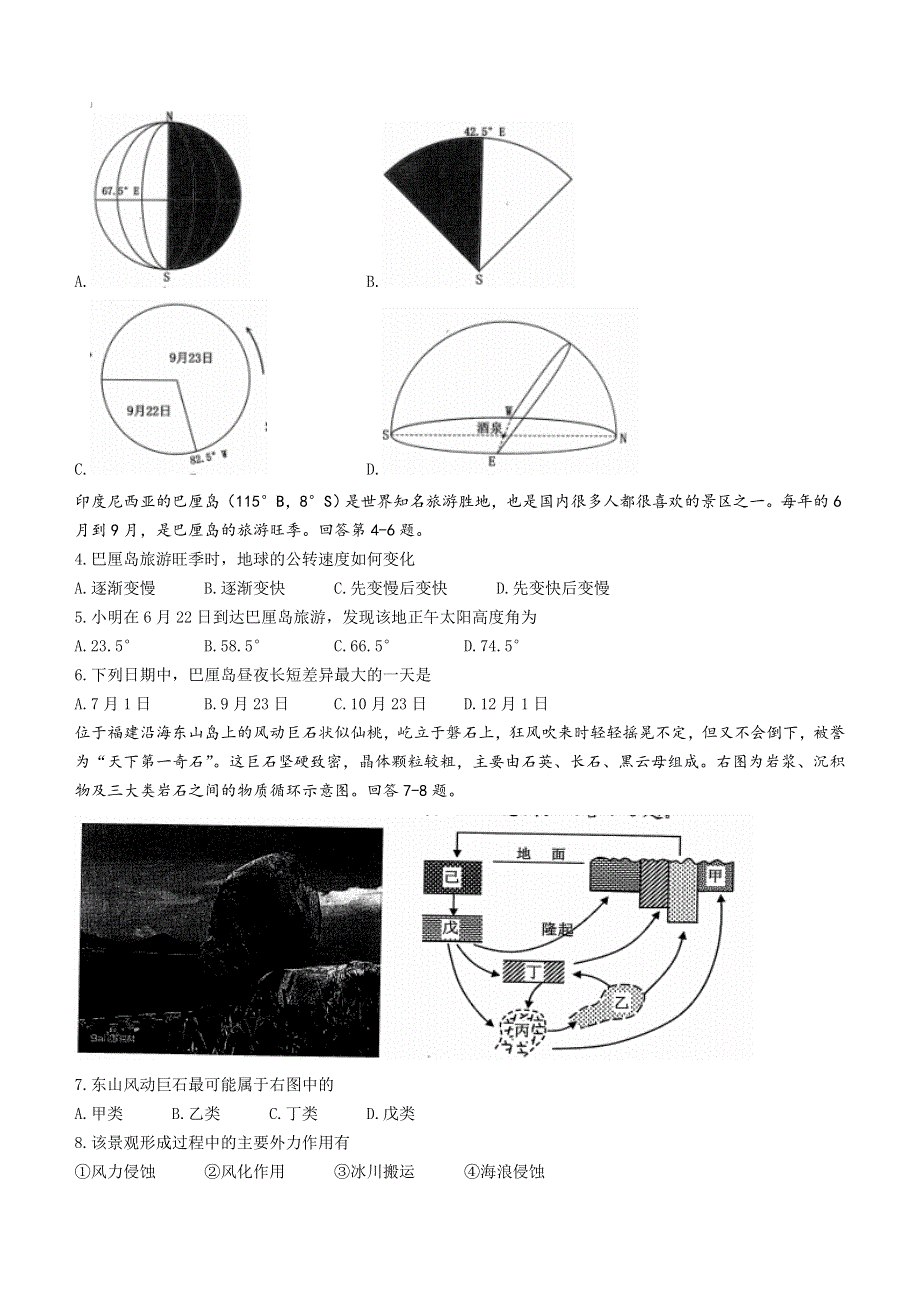 浙江省“七彩阳光”新高考研究联盟2021-2022学年高二上学期期中联考 地理试题 WORD版含答案.doc_第2页