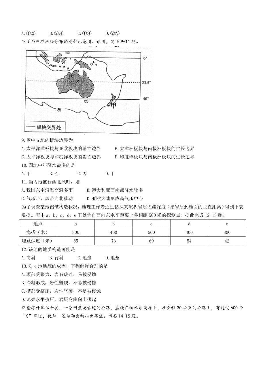 浙江省“七彩阳光”新高考研究联盟2021-2022学年高二上学期期中联考 地理试题 WORD版含答案.doc_第3页