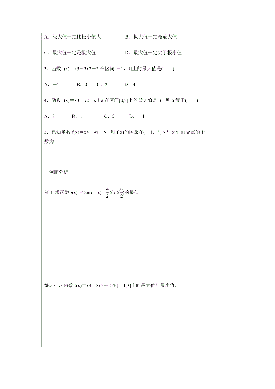 河北省承德实验中学人教版高中数学选修1-1导学案：3.3.3 .doc_第2页