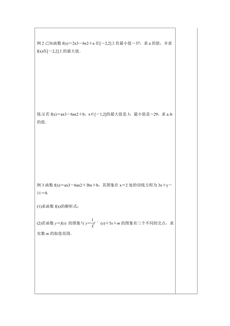 河北省承德实验中学人教版高中数学选修1-1导学案：3.3.3 .doc_第3页