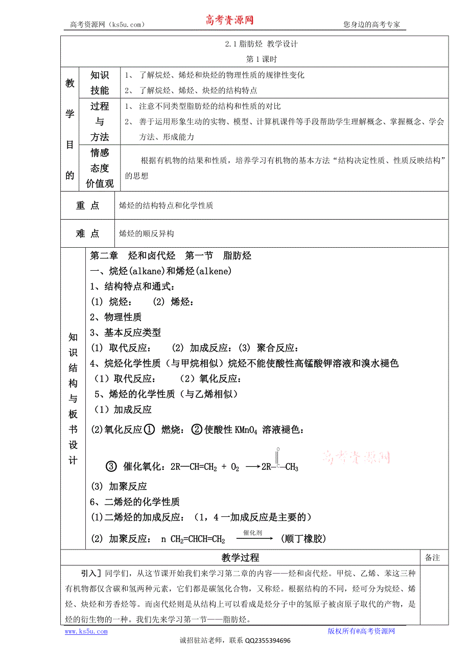 《推荐》人教版高中化学选修五 2.1脂肪烃第1课时（教案1） .doc_第1页