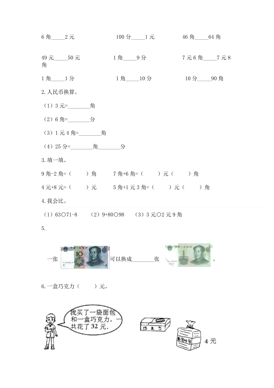 小学一年级数学认识人民币练习题附答案（巩固）.docx_第2页