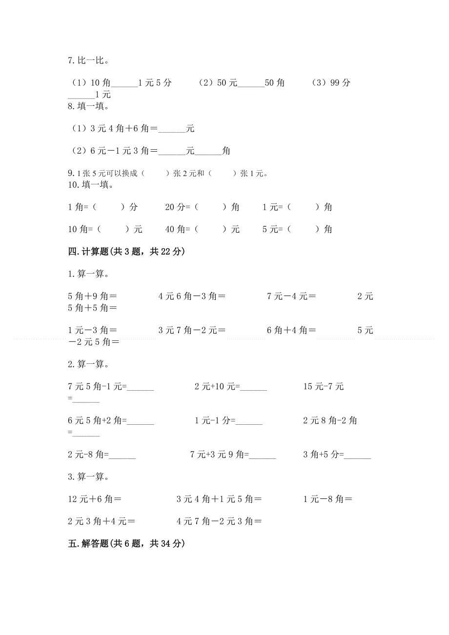 小学一年级数学认识人民币练习题附答案（巩固）.docx_第3页