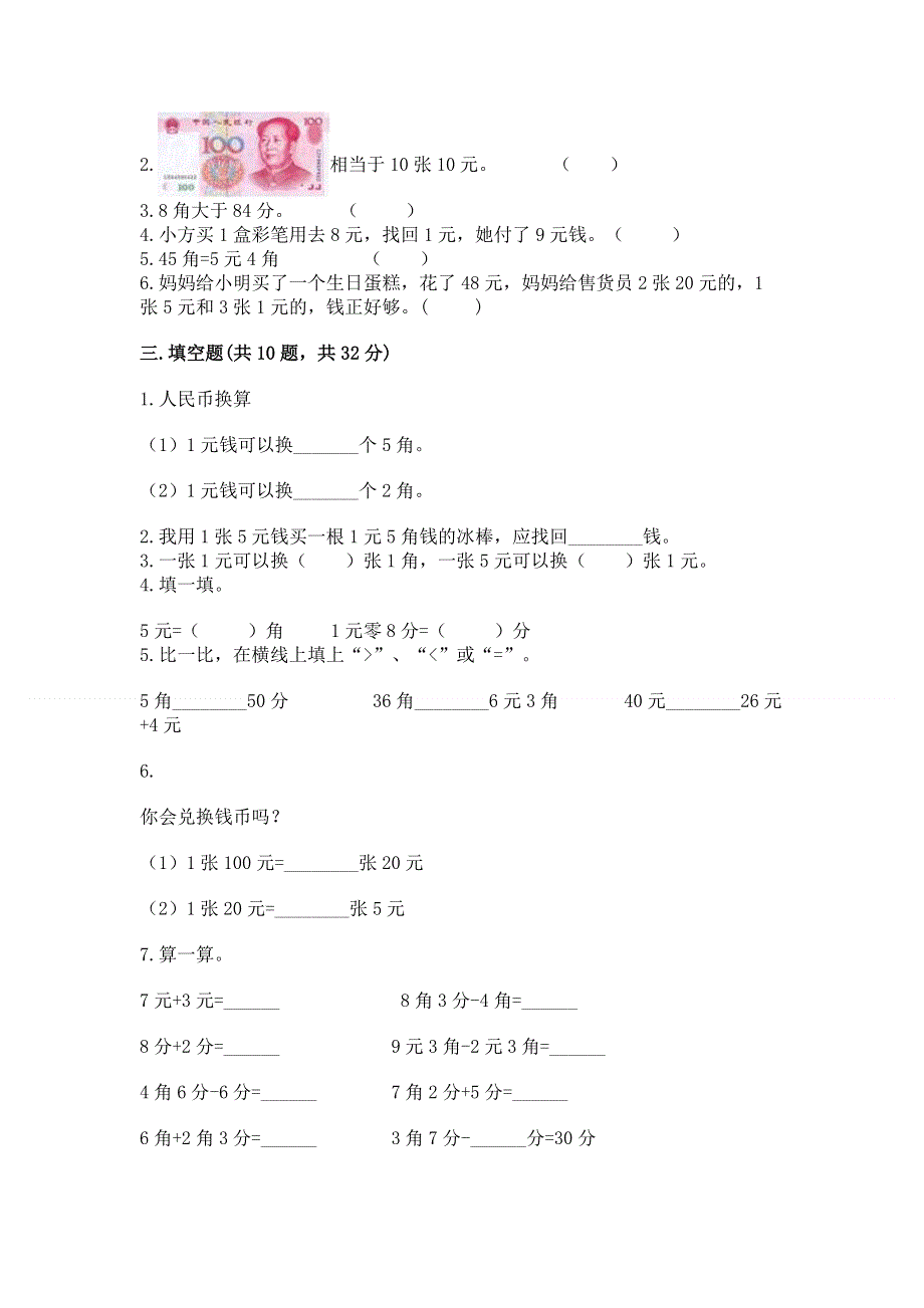 小学一年级数学认识人民币练习题附答案（b卷）.docx_第2页