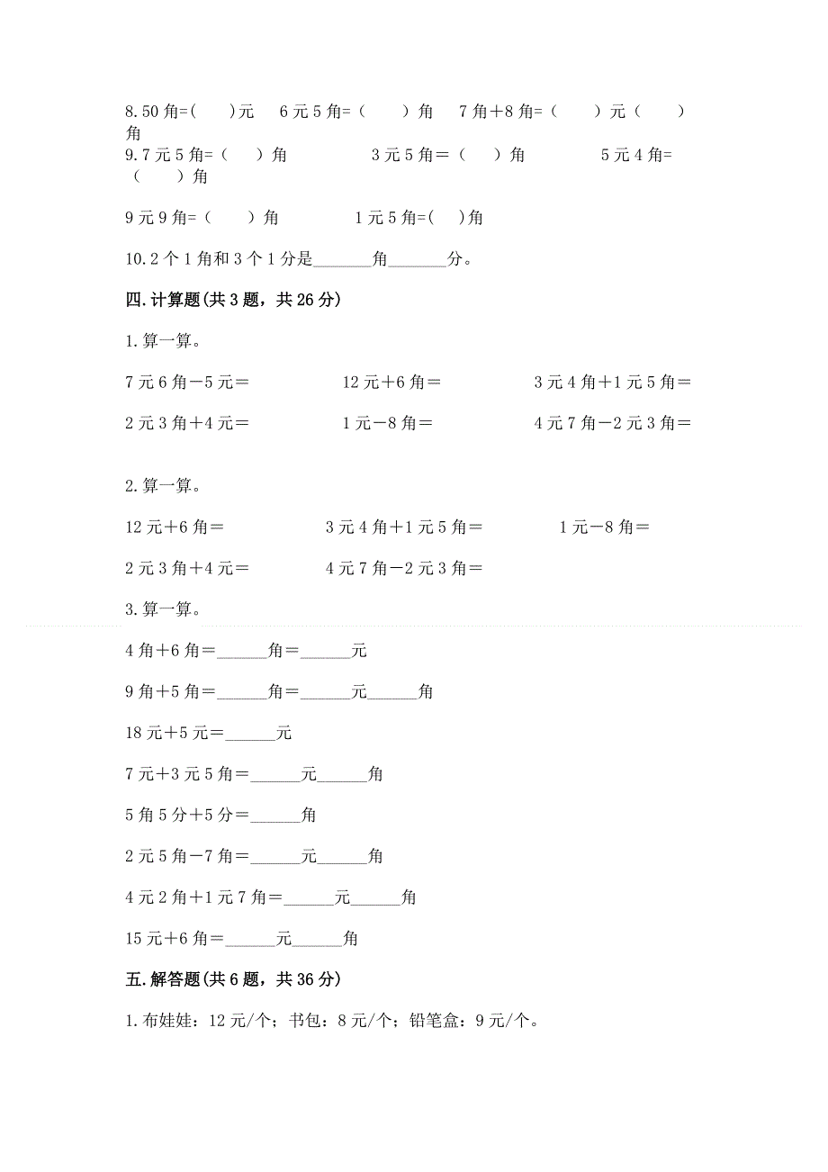 小学一年级数学认识人民币练习题附答案（b卷）.docx_第3页