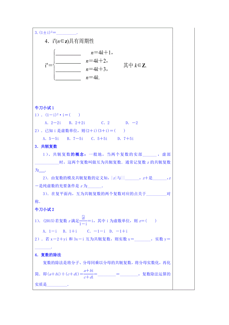 河北省承德实验中学人教版高中数学选修1-2导学案：第三章四则运算（2）乘除 WORD版缺答案.doc_第2页