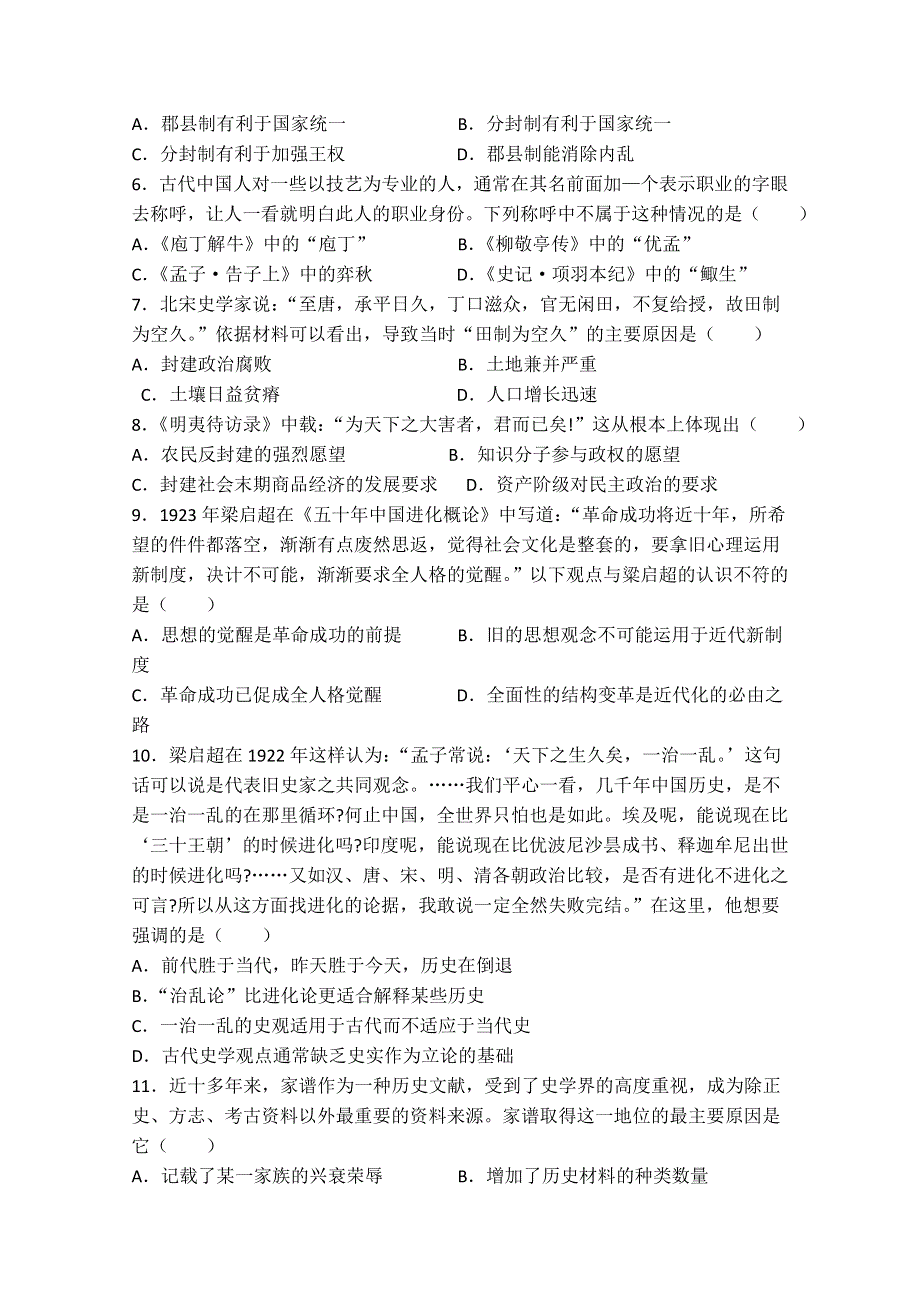 河南省长葛市第三实验高中2012届高三调研考试（历史）.doc_第2页