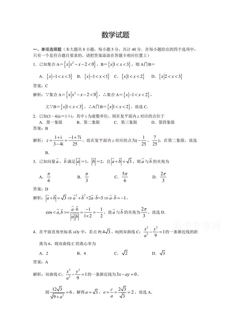 江苏省徐州市铜山区大许中学2021届高三上学期9月学情调研数学试卷 WORD版含答案.doc_第1页