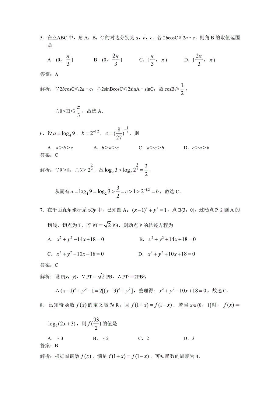 江苏省徐州市铜山区大许中学2021届高三上学期9月学情调研数学试卷 WORD版含答案.doc_第2页