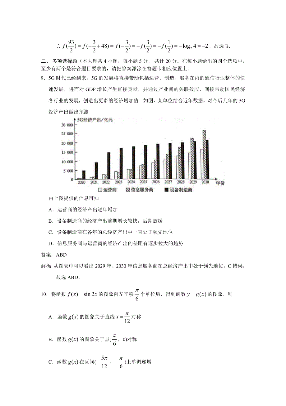 江苏省徐州市铜山区大许中学2021届高三上学期9月学情调研数学试卷 WORD版含答案.doc_第3页