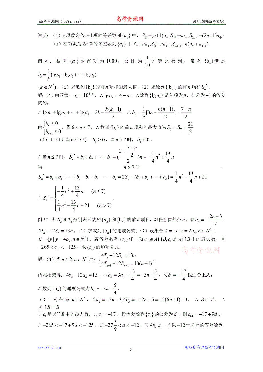 2014高考数学第一轮复习 第21课时—等差数列、等比数列的性质及应用.doc_第2页