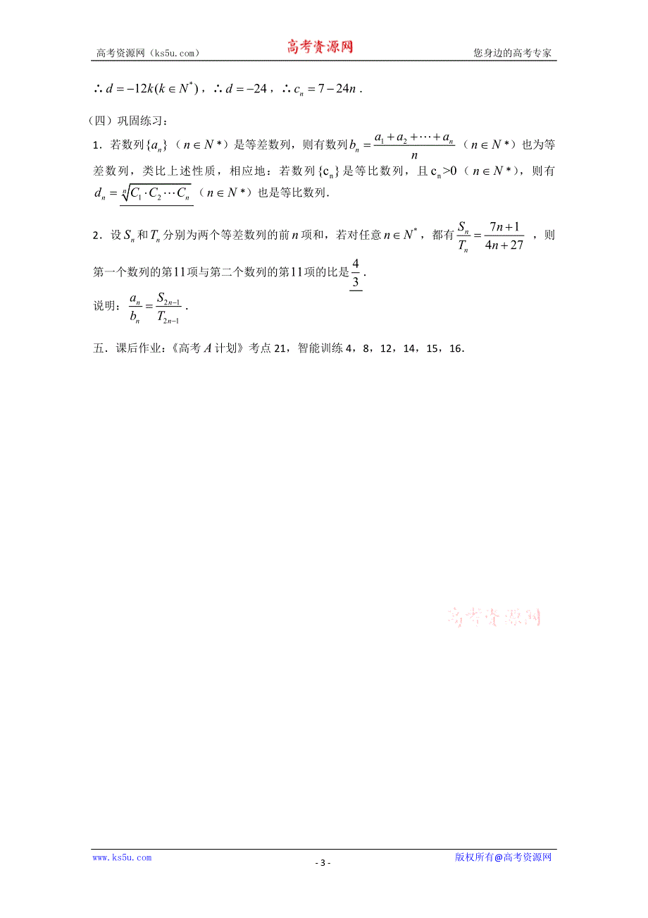 2014高考数学第一轮复习 第21课时—等差数列、等比数列的性质及应用.doc_第3页