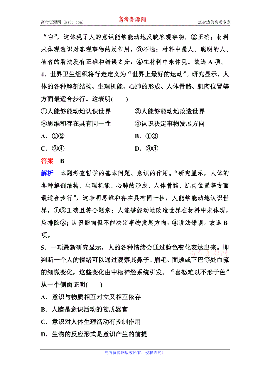 2019-2020学年高中人教版政治必修四课时作业：作业10　意识的作用 WORD版含解析.doc_第3页