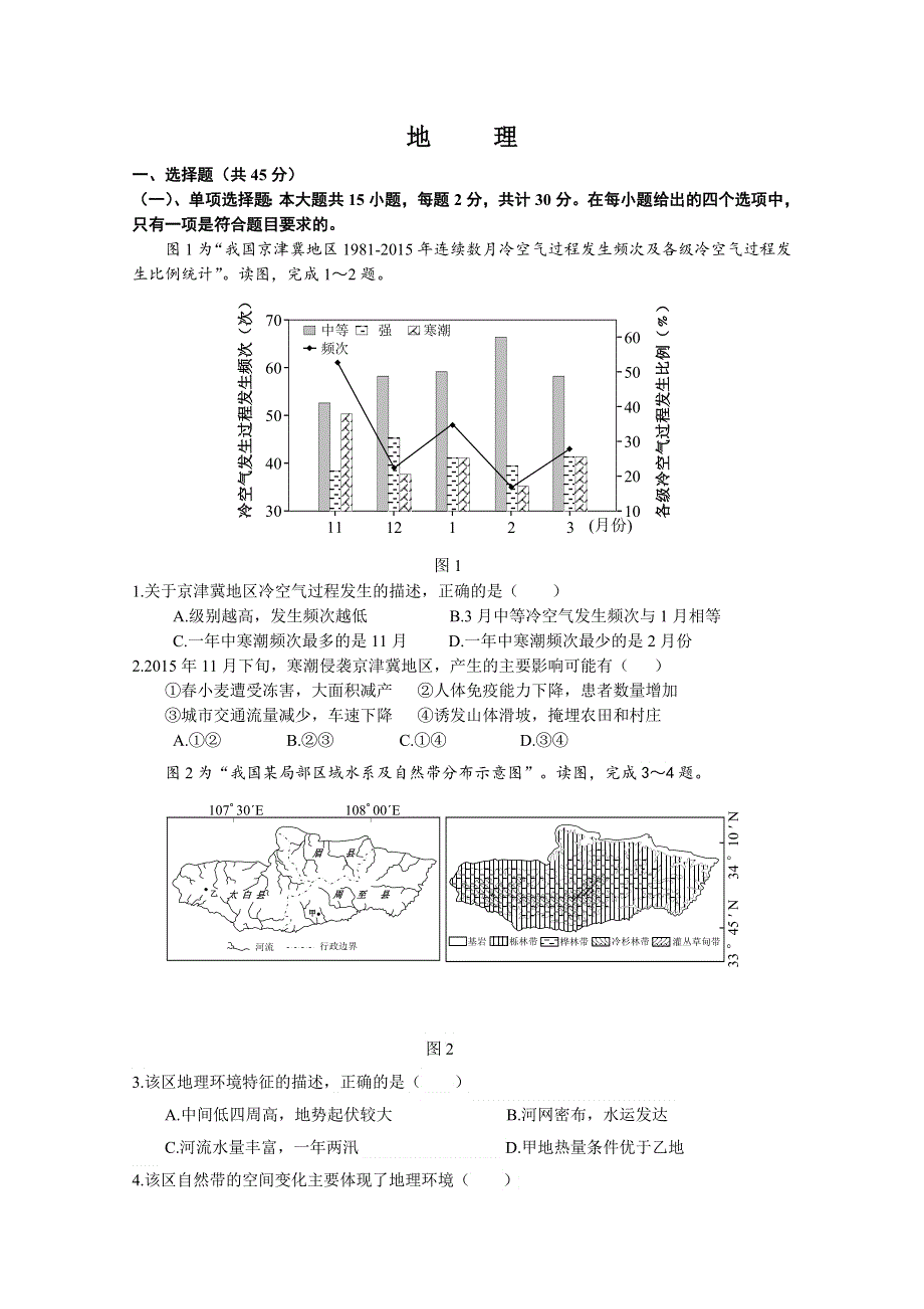 江苏省徐州市铜山区大许中学2021届高三上学期9月学情调研地理试卷 WORD版含答案.doc_第1页