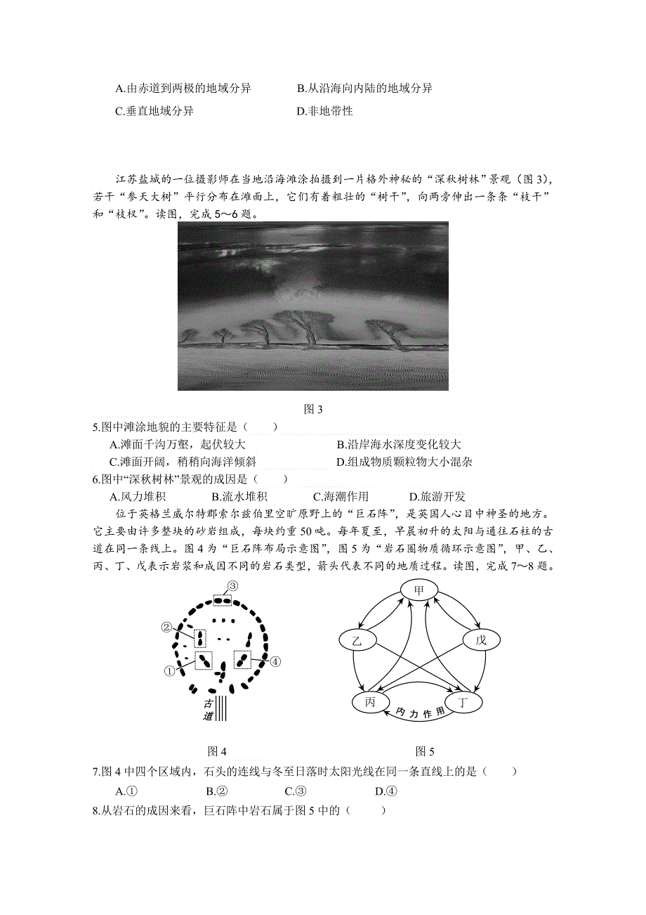 江苏省徐州市铜山区大许中学2021届高三上学期9月学情调研地理试卷 WORD版含答案.doc_第2页