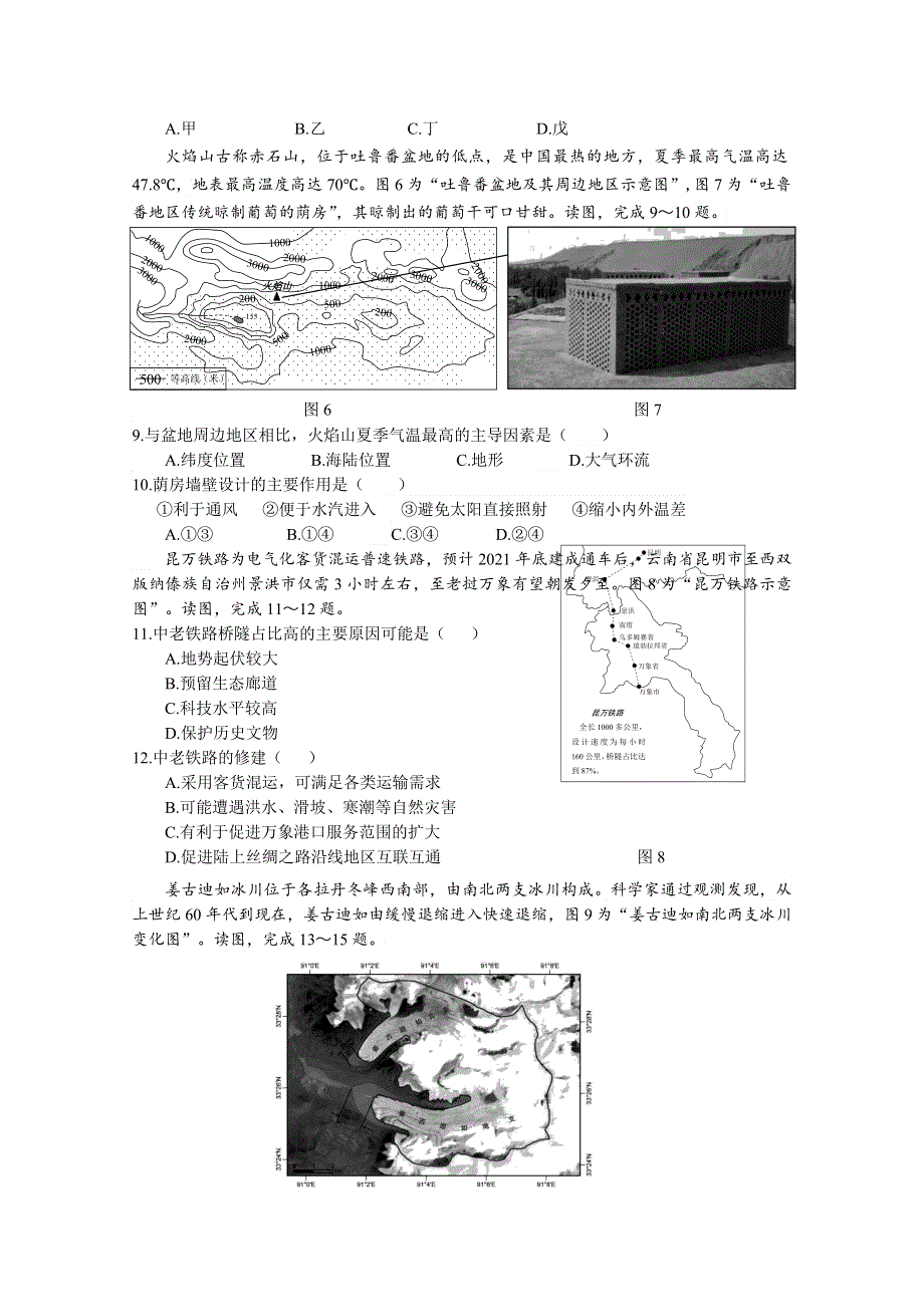 江苏省徐州市铜山区大许中学2021届高三上学期9月学情调研地理试卷 WORD版含答案.doc_第3页