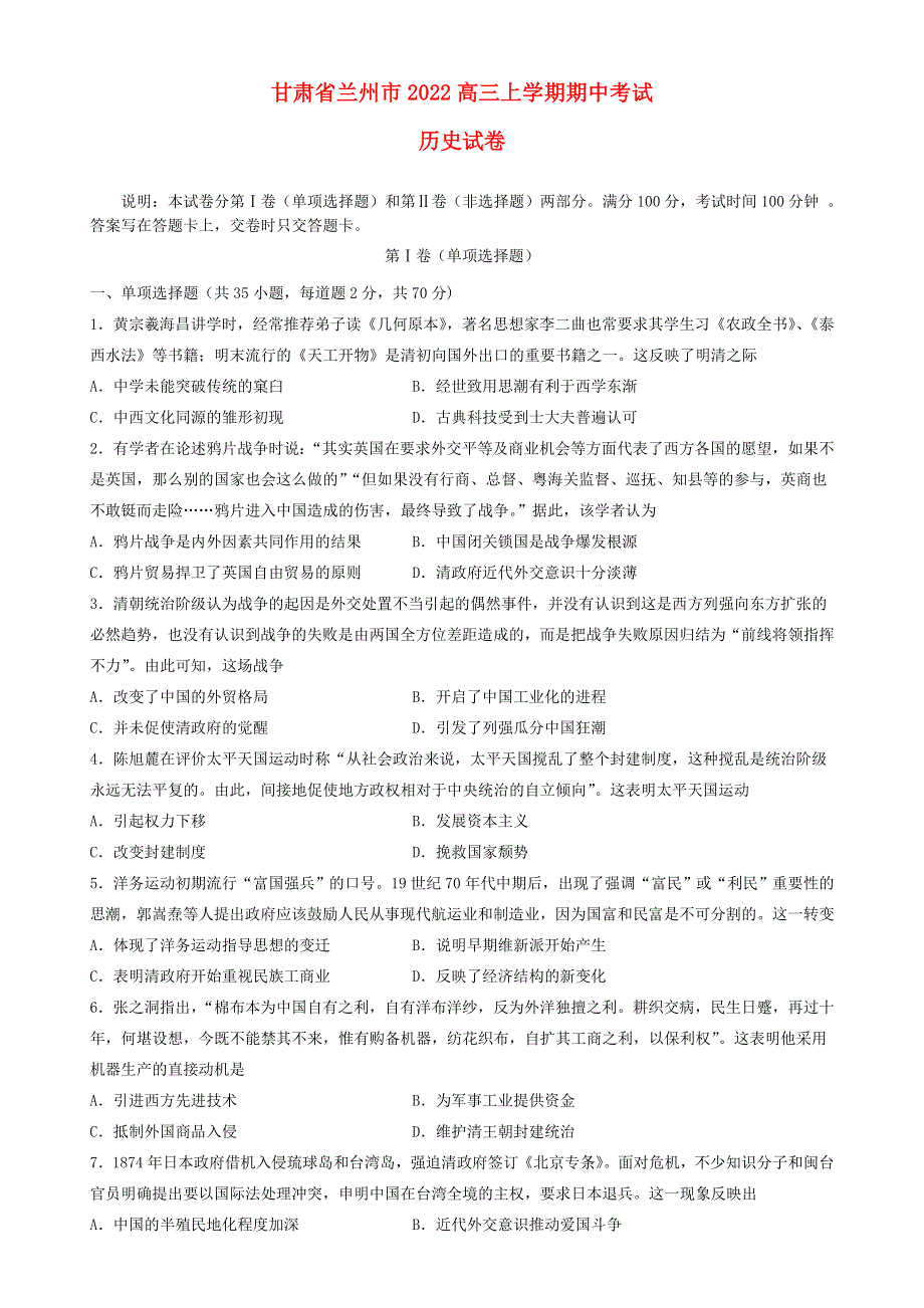 甘肃省兰州2022高三历史上学期期中考试试题.docx_第1页