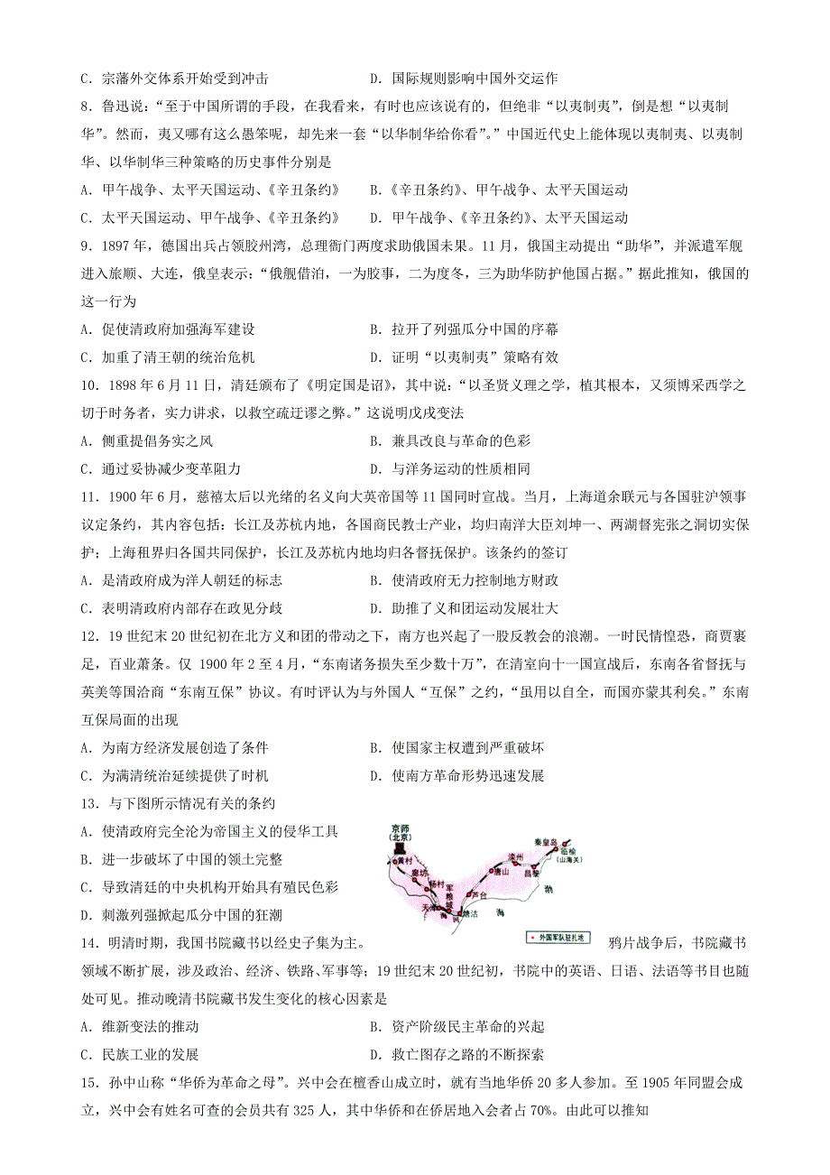 甘肃省兰州2022高三历史上学期期中考试试题.docx_第2页