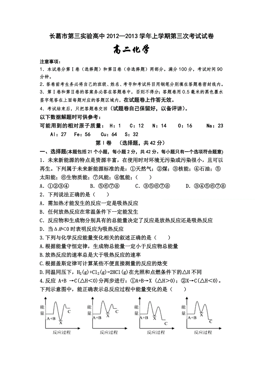 河南省长葛市第三实验高中2012-2013学年高二上学期第三次月考化学试题.doc_第1页