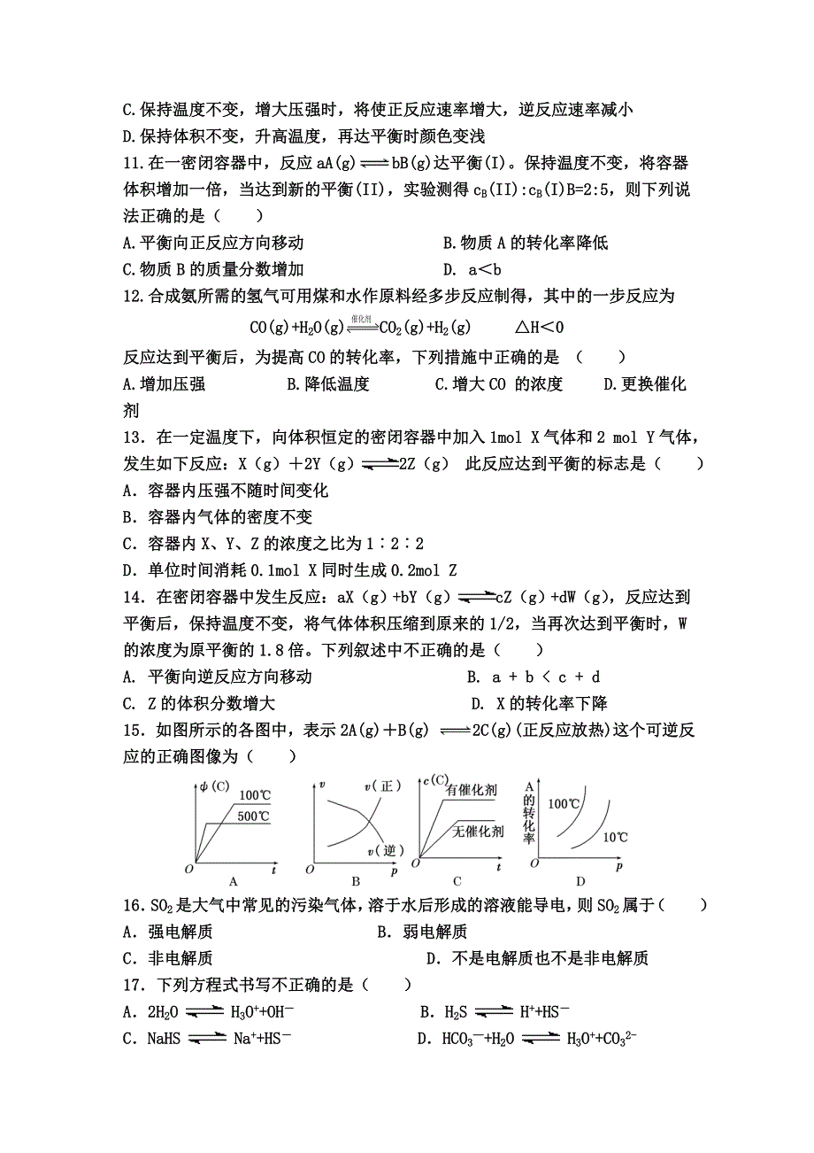 河南省长葛市第三实验高中2012-2013学年高二上学期第三次月考化学试题.doc_第3页