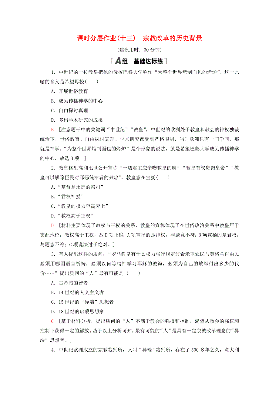 2020-2021学年高中历史 第5单元 欧洲的宗教改革 课时分层作业13 宗教改革的历史背景（含解析）新人教版选修1.doc_第1页