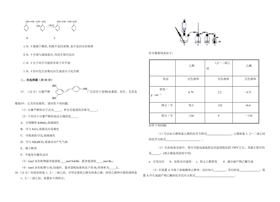 安徽省怀宁县新安中学2019-2020学年高二下学期期中考试化学试题 WORD版含答案.docx_第3页