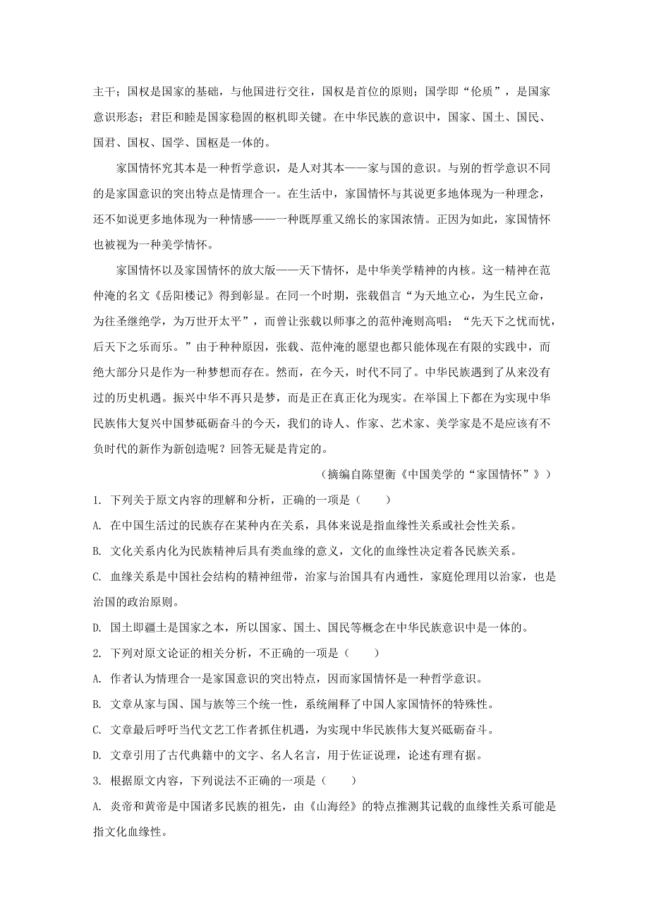 山西省忻州市第一中学2019-2020学年高一语文下学期第六次假期考试试题（含解析）.doc_第2页