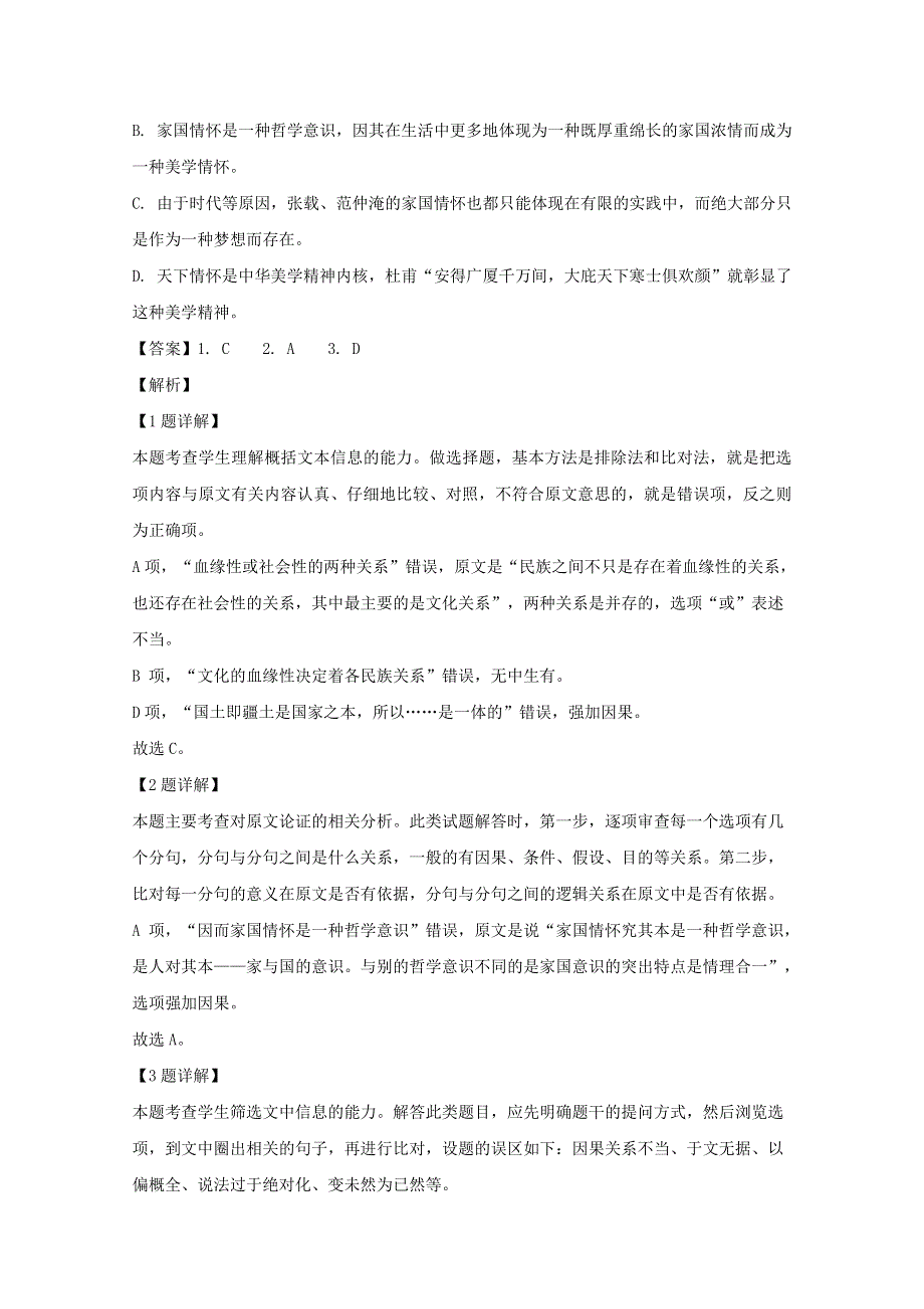 山西省忻州市第一中学2019-2020学年高一语文下学期第六次假期考试试题（含解析）.doc_第3页