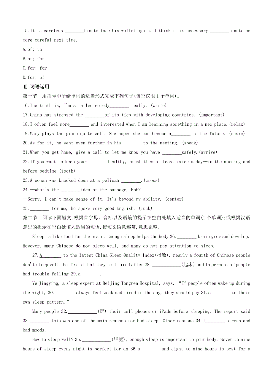 （包头专版）2020中考英语复习方案 第一篇 教材考点梳理 第03课时 Units 1-4（七下）试题.docx_第3页