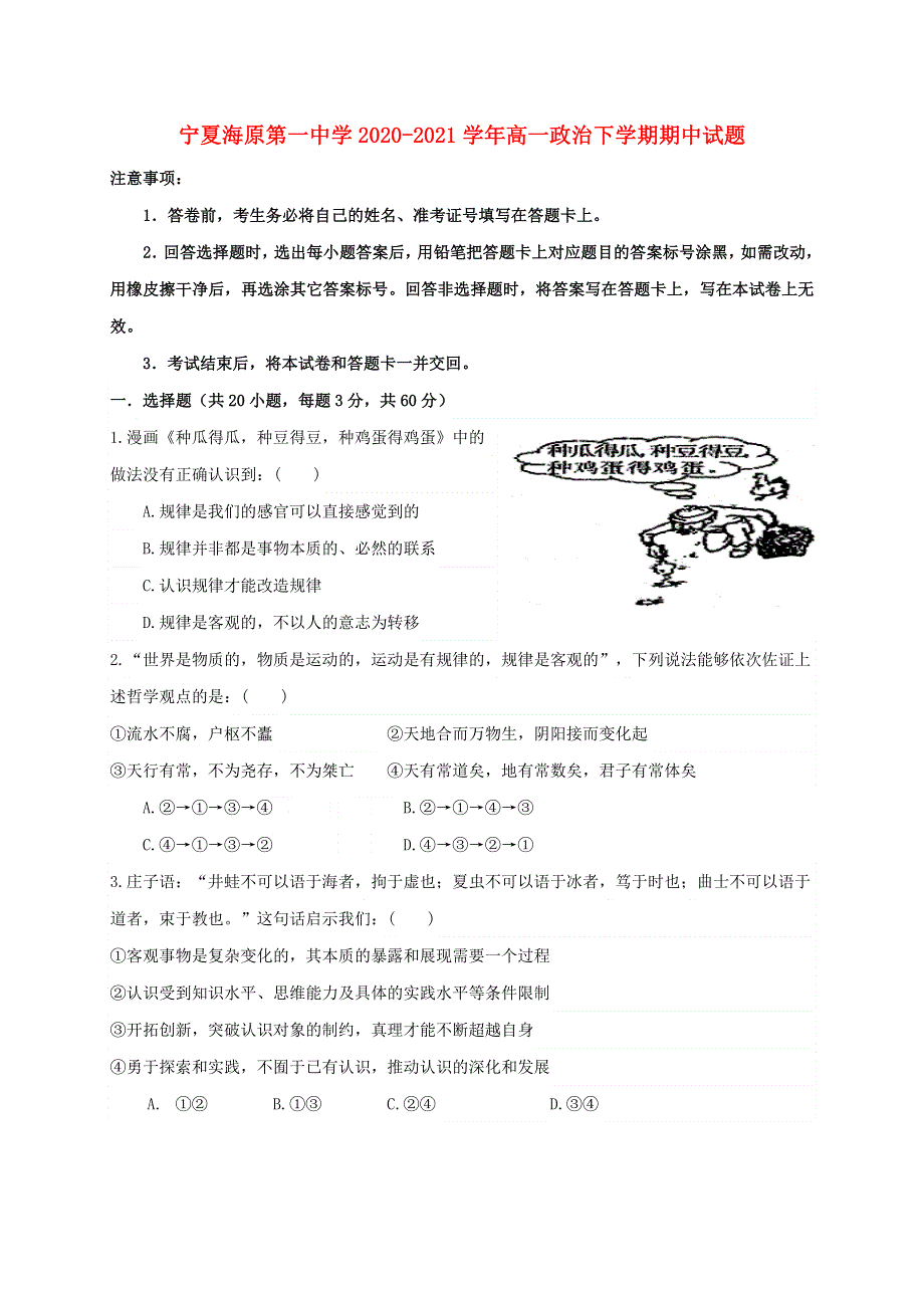 宁夏海原第一中学2020-2021学年高一政治下学期期中试题.doc_第1页