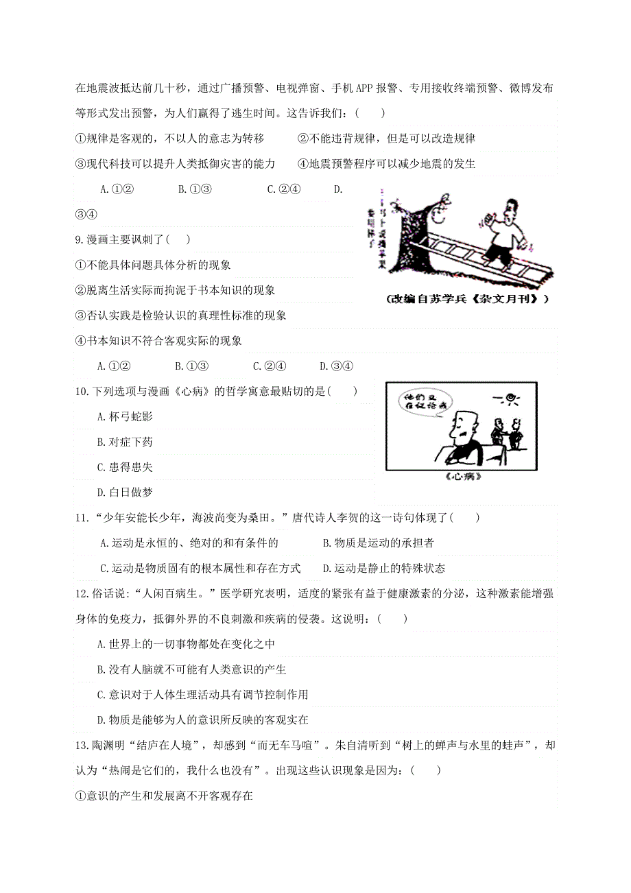 宁夏海原第一中学2020-2021学年高一政治下学期期中试题.doc_第3页