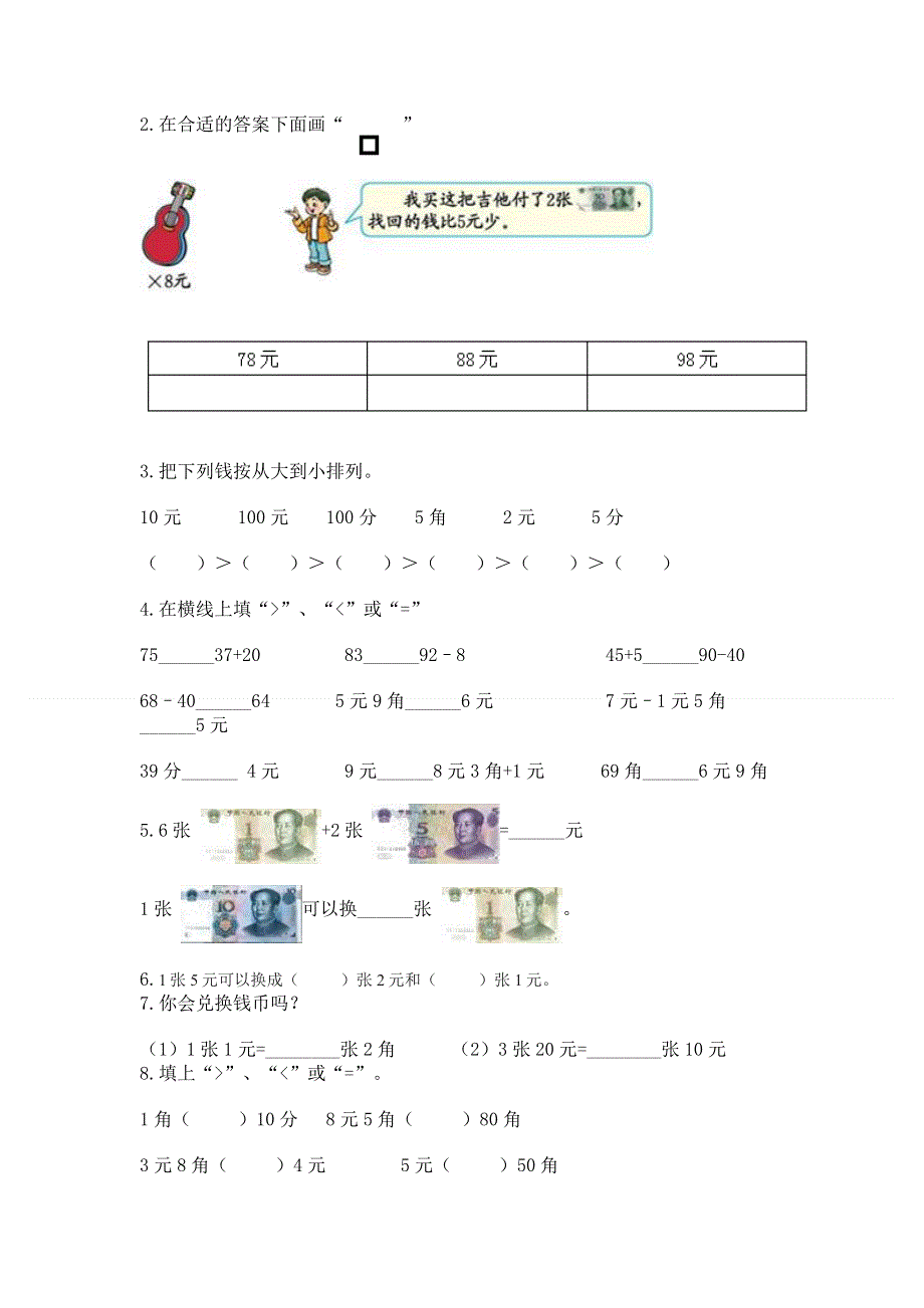 小学一年级数学认识人民币练习题附答案（黄金题型）.docx_第2页