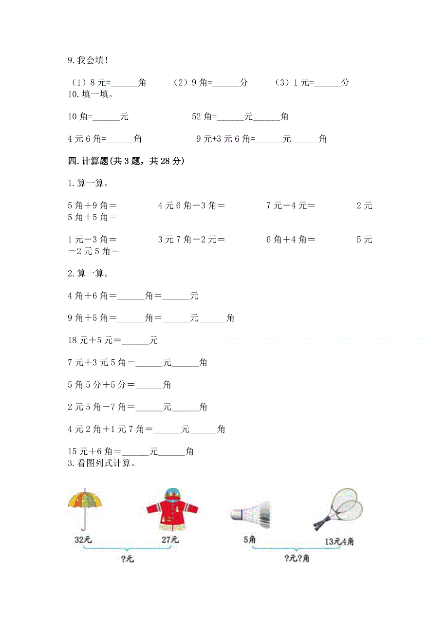 小学一年级数学认识人民币练习题附答案（黄金题型）.docx_第3页