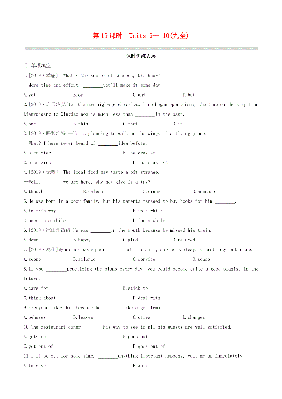 （包头专版）2020中考英语复习方案 第一篇 教材考点梳理 第19课时 Units 9-10（九全）试题.docx_第1页