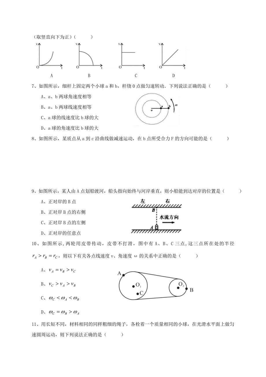 宁夏海原第一中学2020-2021学年高一物理下学期期中试题（无答案）.doc_第2页