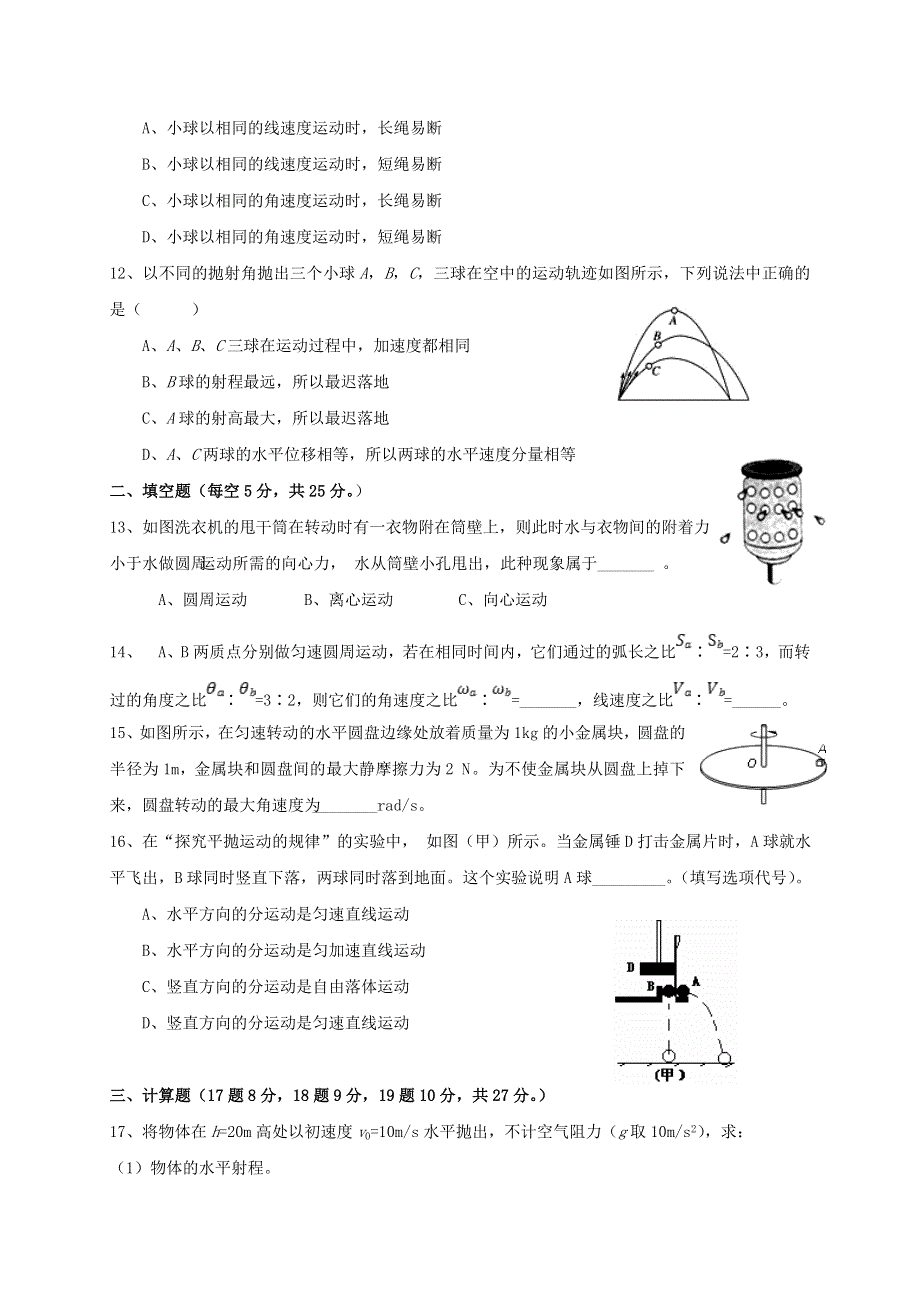 宁夏海原第一中学2020-2021学年高一物理下学期期中试题（无答案）.doc_第3页