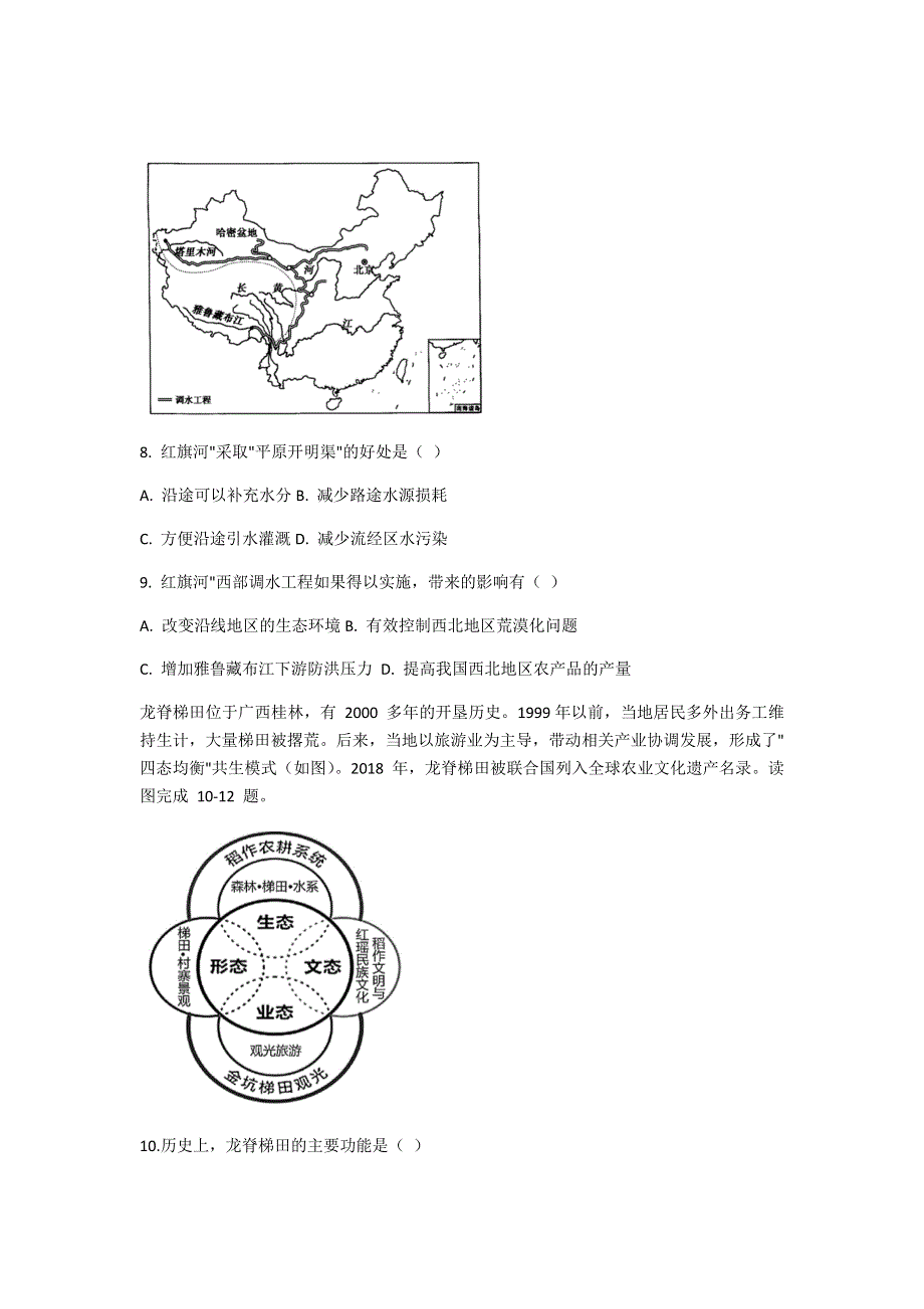 河北省易县中学2020-2021学年高二12月月考地理试题 WORD版含答案.docx_第3页