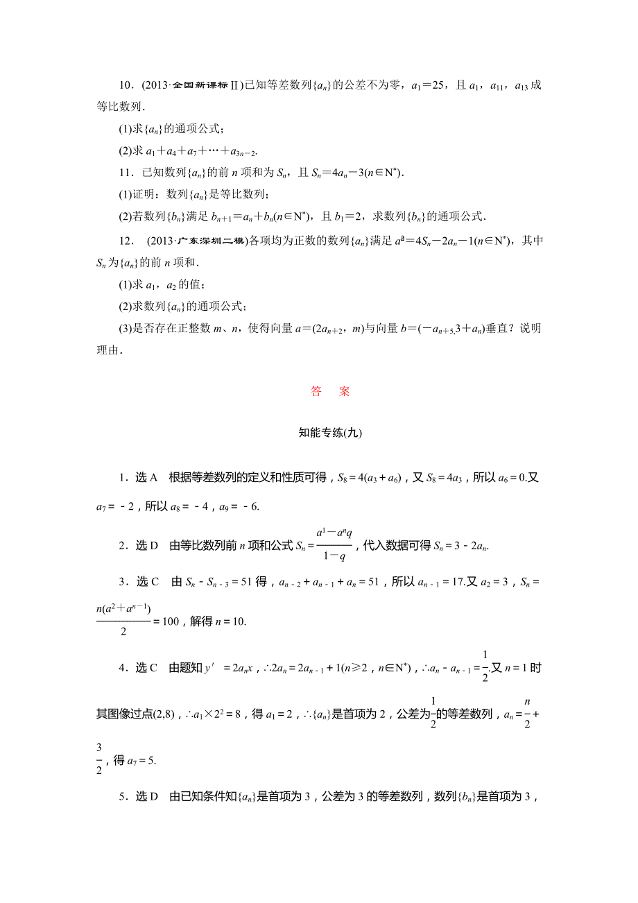 2014高考数学（人教版文科）二轮专题知能专练：专题3 第1讲 等差数列、等比数列.doc_第2页